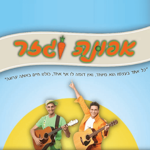 מופעים לילדים